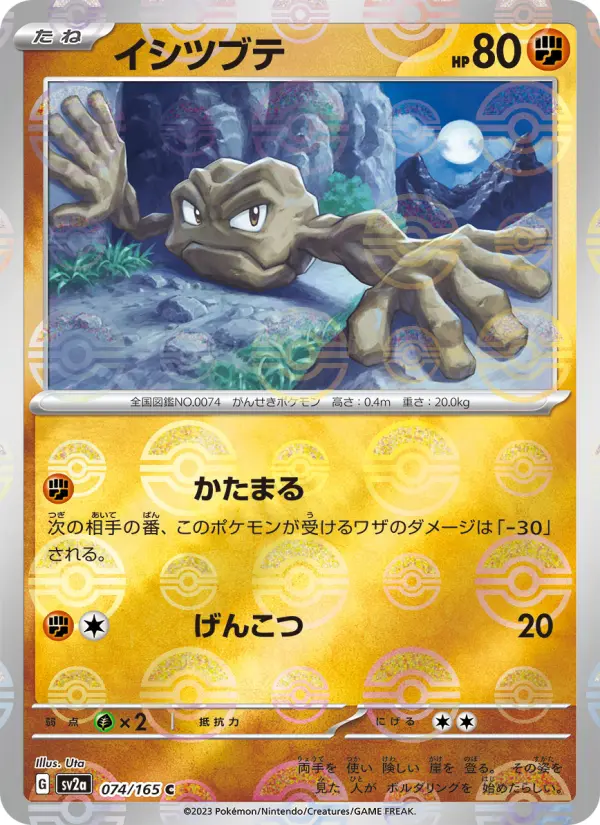 Carte Pokémon イシツブテ 074