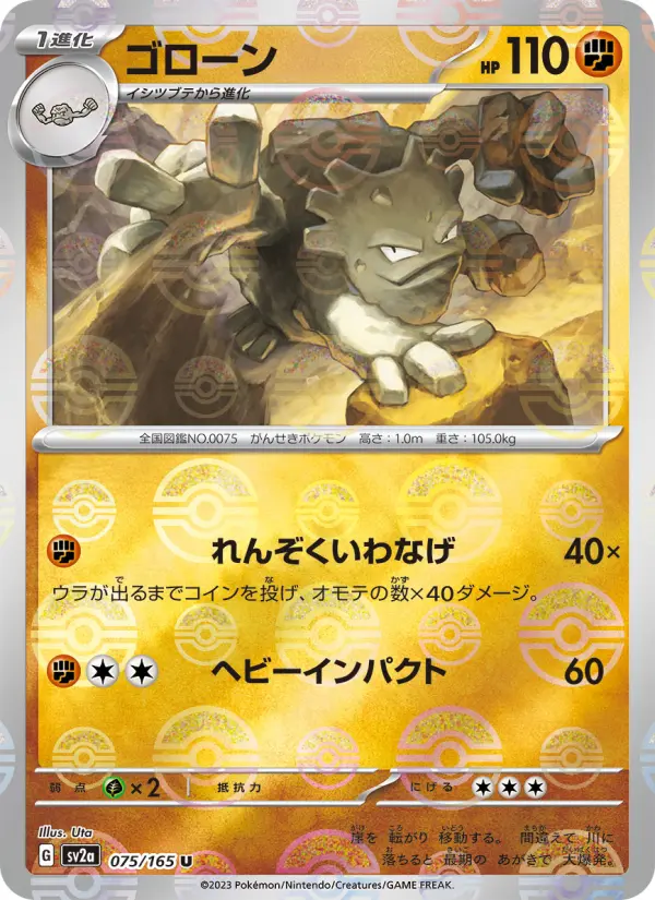 Carte Pokémon ゴローン 075