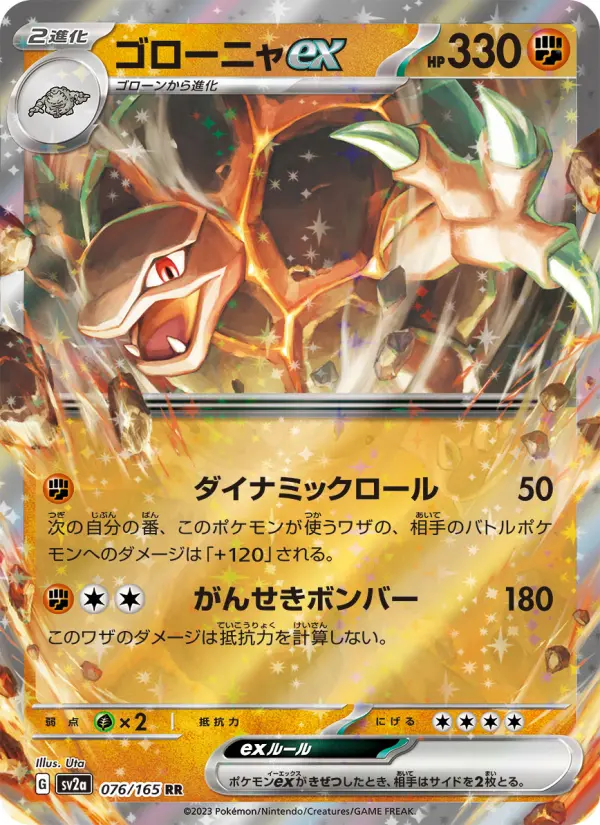 Carte Pokémon ゴローニャex 076