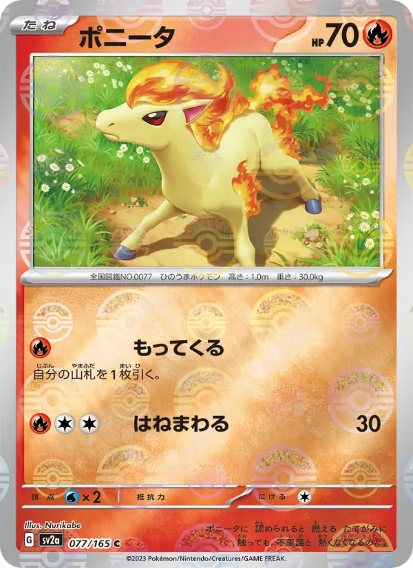 Carte Pokémon ポニータ 077