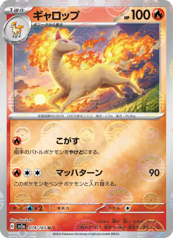 Carte Pokémon ギャロップ 078