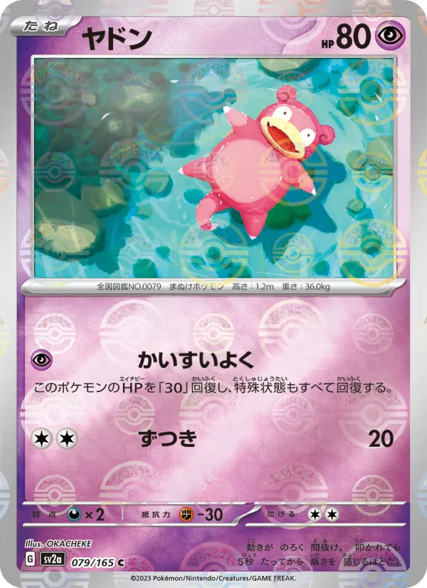 Carte Pokémon ヤドン 079