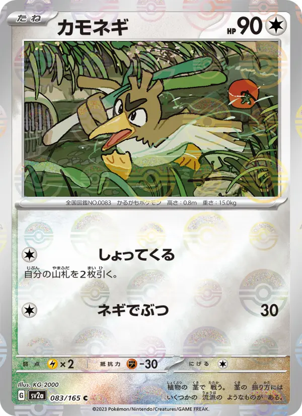 Carte Pokémon カモネギ 083