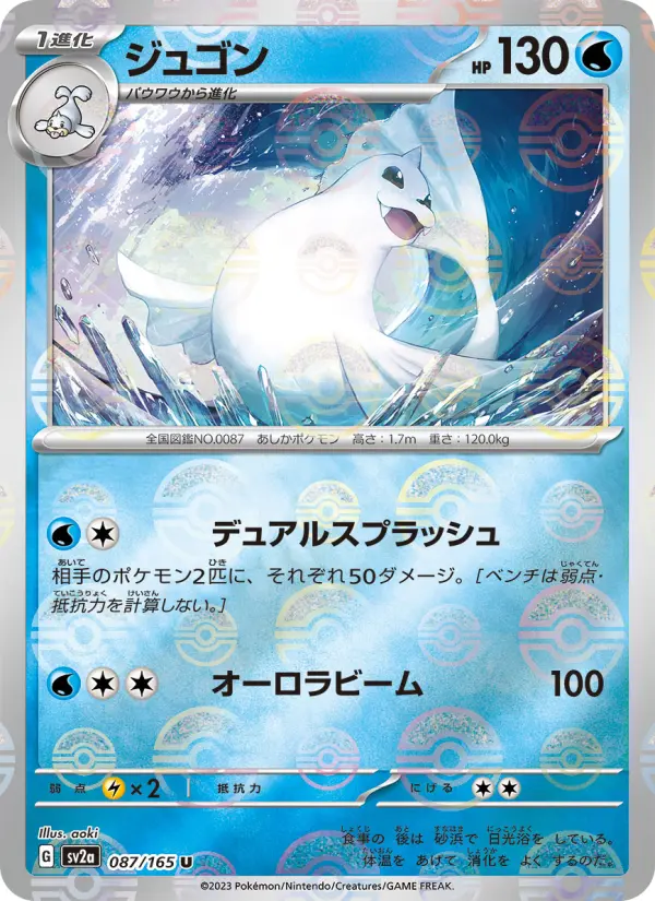Carte Pokémon ジュゴン 087