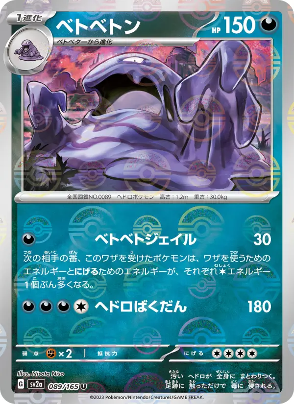 Carte Pokémon ベトベトン 089