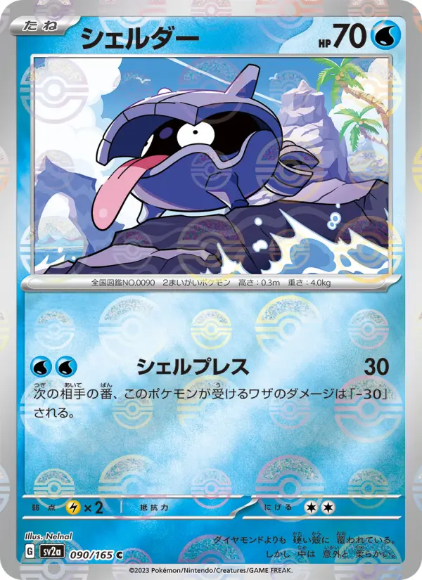 Carte Pokémon シェルダー 090