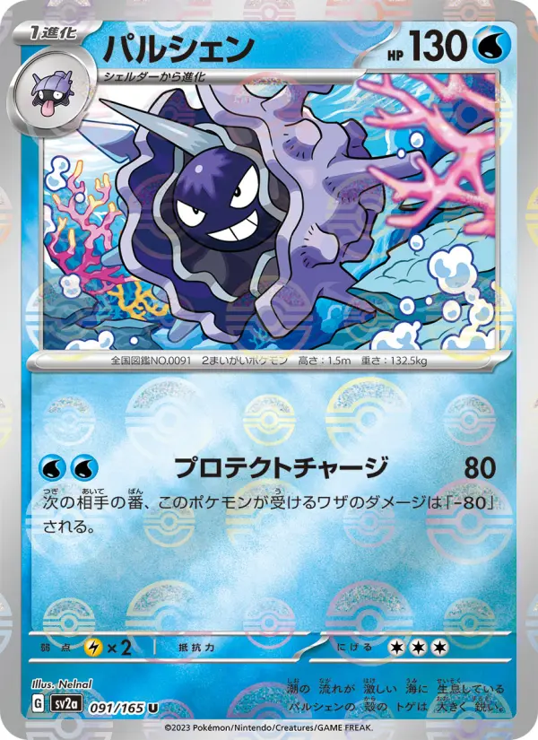 Carte Pokémon パルシェン 091