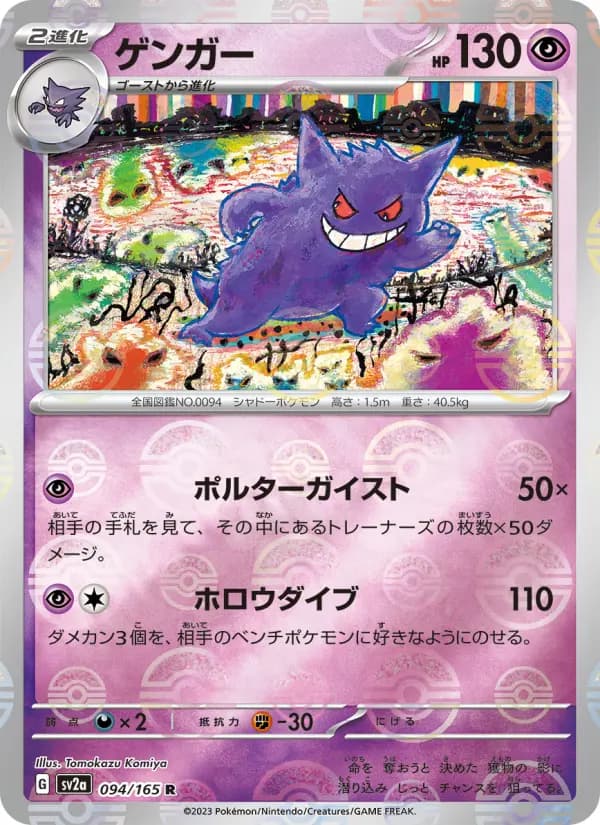 Carte Pokémon ゲンガー 094