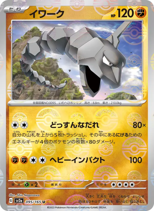 Carte Pokémon イワーク 095