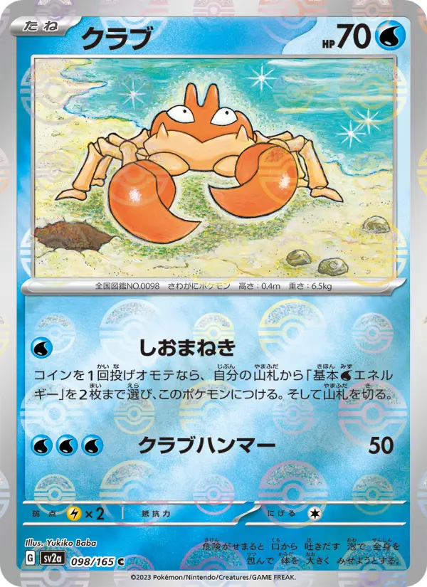 Carte Pokémon クラブ 098