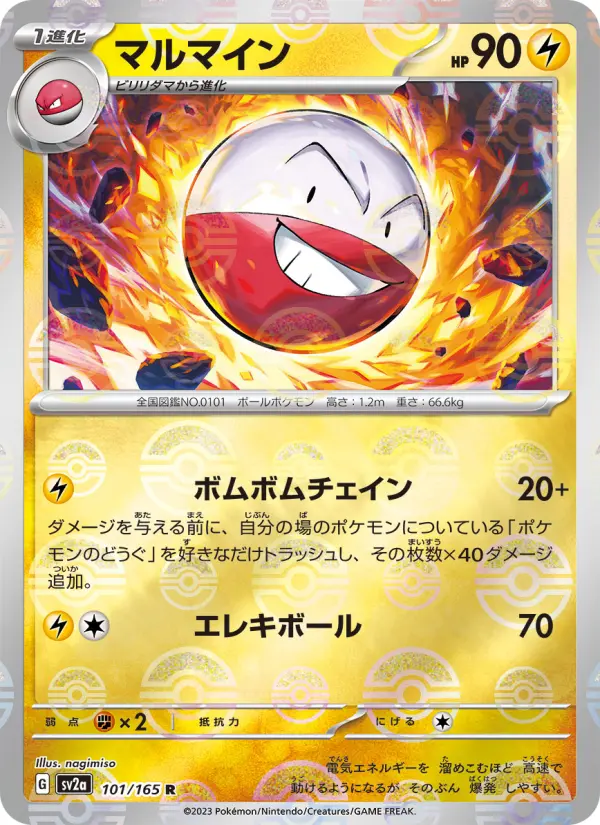 Carte Pokémon マルマイン 101