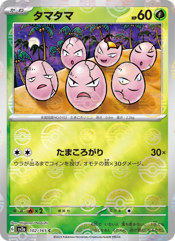 Carte Pokémon タマタマ 102