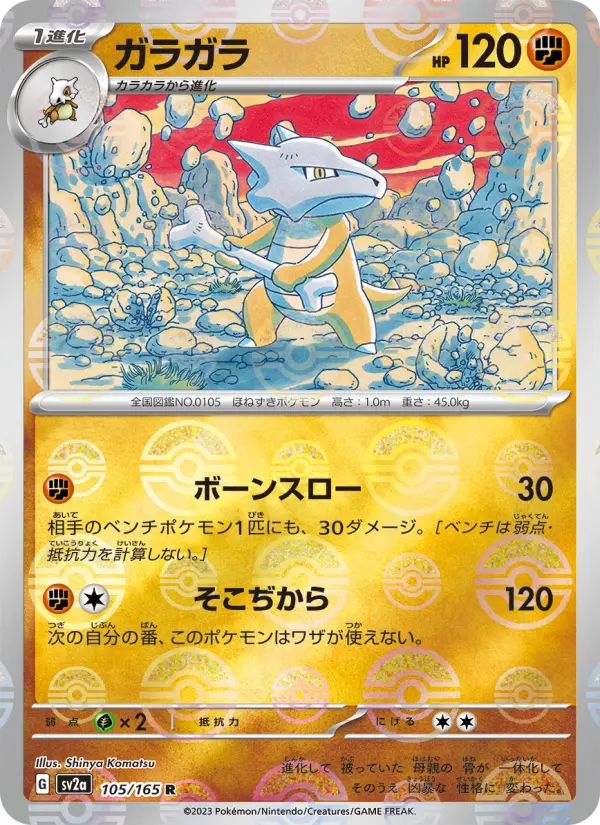 Carte Pokémon ガラガラ 105