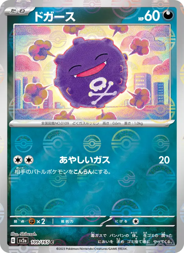 Carte Pokémon ドガース 109