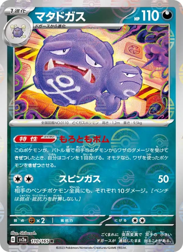 Carte Pokémon マタドガス 110