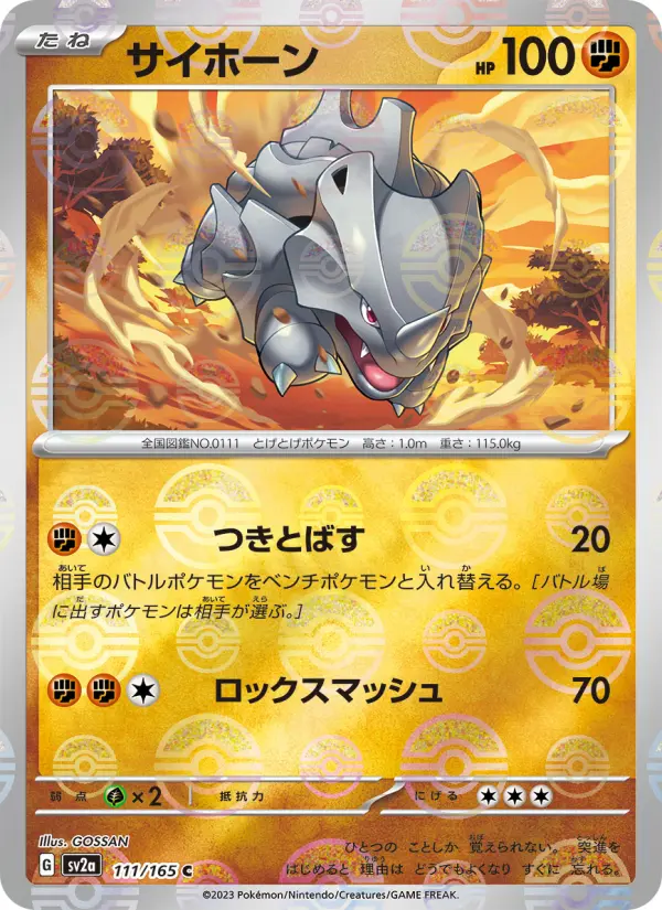 Carte Pokémon サイホーン 111