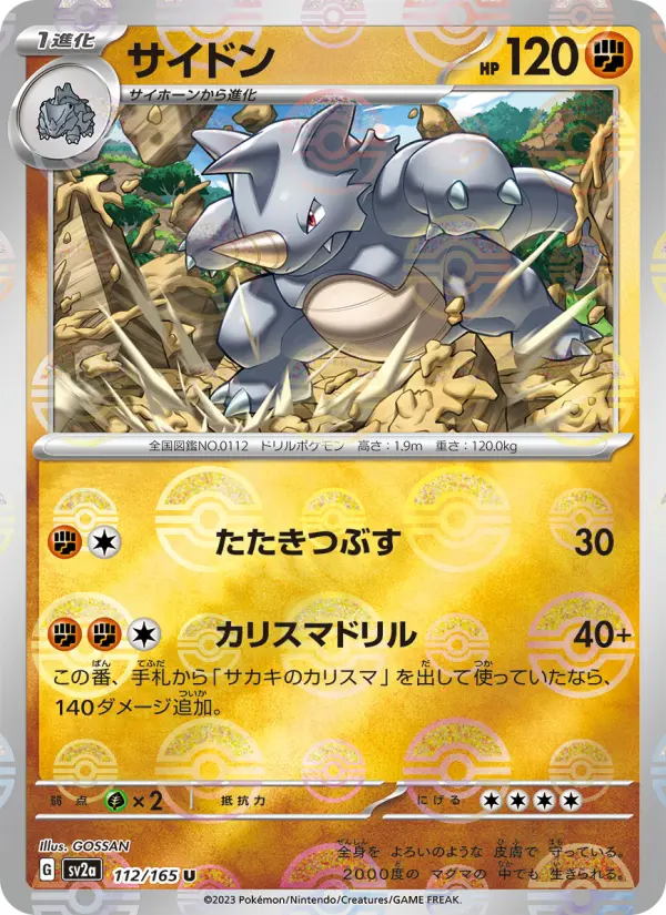 Carte Pokémon サイドン 112