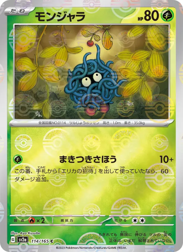 Carte Pokémon モンジャラ 114