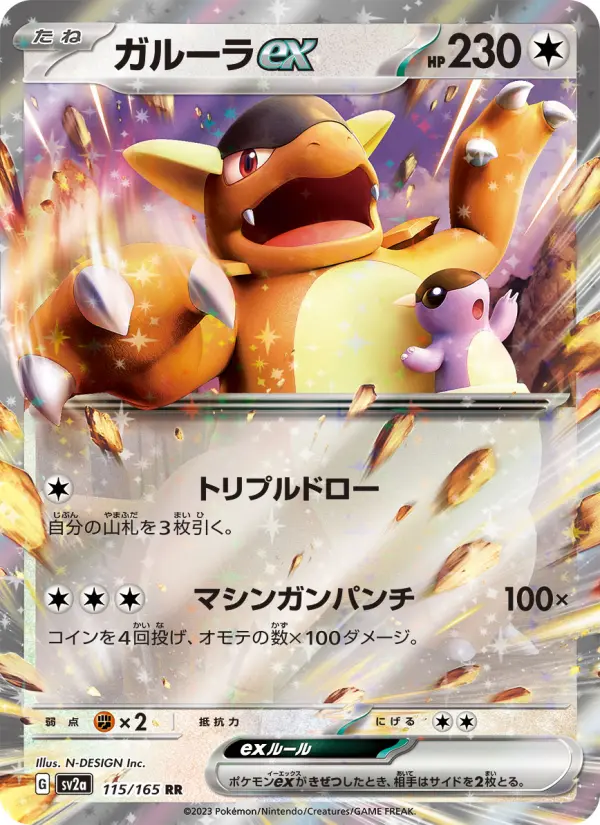 Carte Pokémon ガルーラex 115