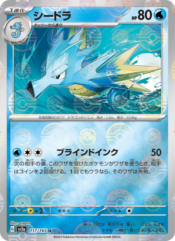 Carte Pokémon シードラ 117