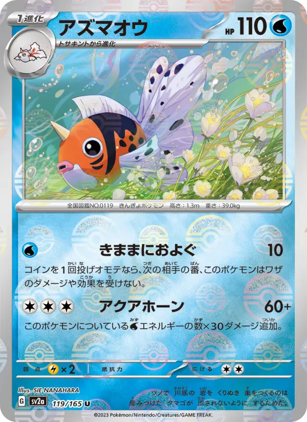 Carte Pokémon アズマオウ 119