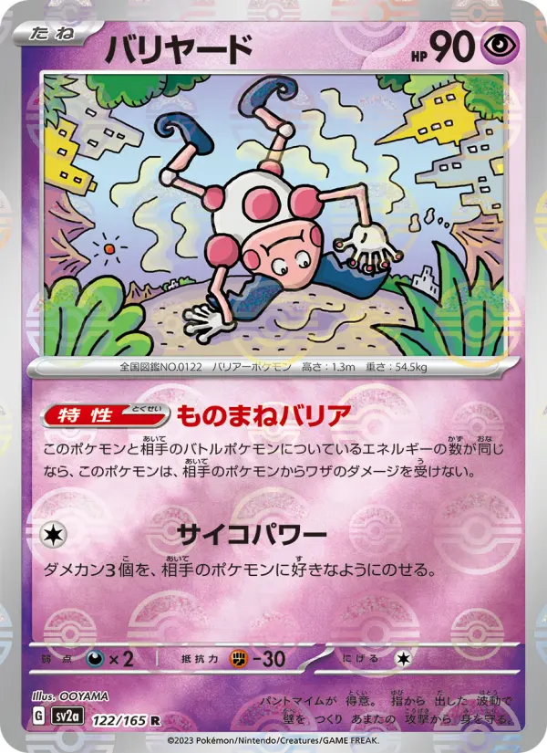 Carte Pokémon バリヤード 122