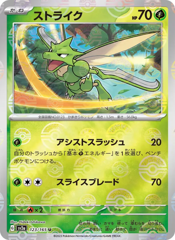 Carte Pokémon ストライク 123
