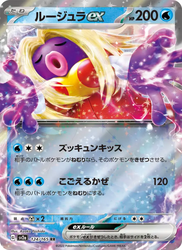 Carte Pokémon ルージュラex 124