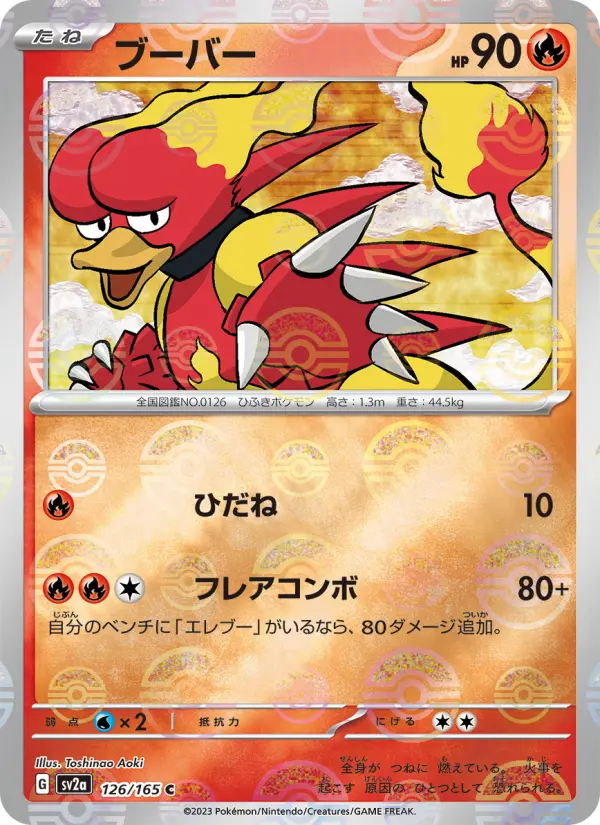 Carte Pokémon ブーバー 126