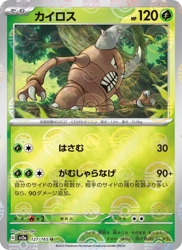 Carte Pokémon カイロス 127