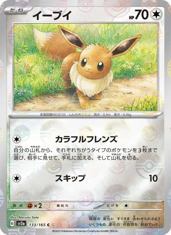 Carte Pokémon イーブイ 133