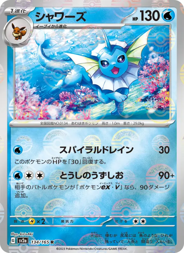 Carte Pokémon シャワーズ 134