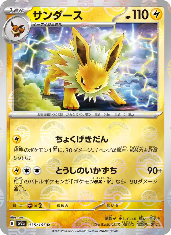 Carte Pokémon サンダース 135