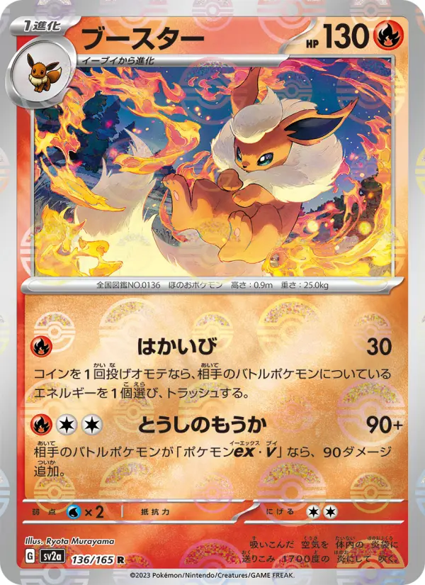 Carte Pokémon ブースター 136