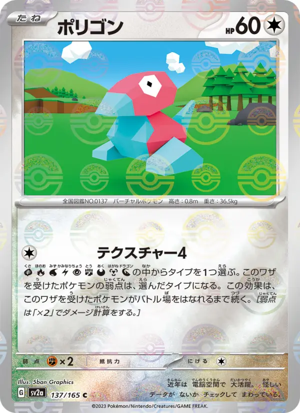 Carte Pokémon ポリゴン 137