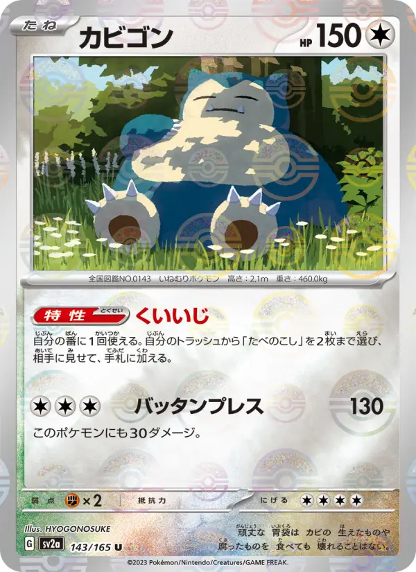 Carte Pokémon カビゴン 143