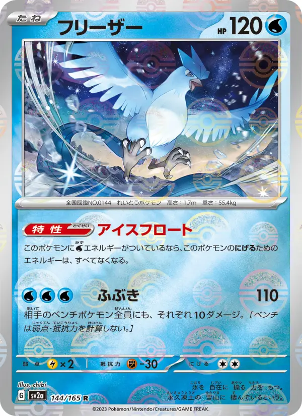 Carte Pokémon フリーザー 144