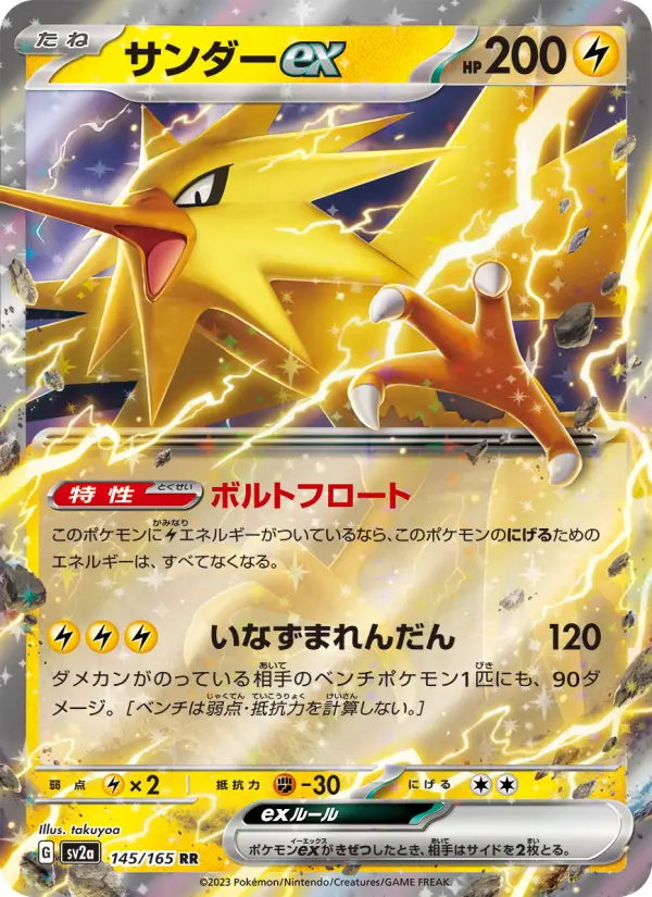 Carte Pokémon サンダーex 145
