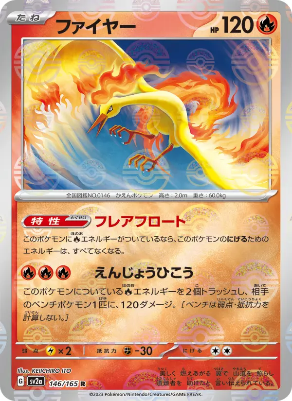 Carte Pokémon ファイヤー 146