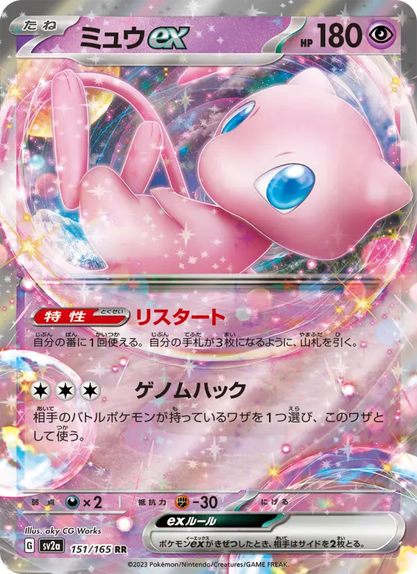 Carte Pokémon ミュウex 151