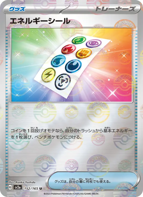 Carte Pokémon エネルギーシール 152