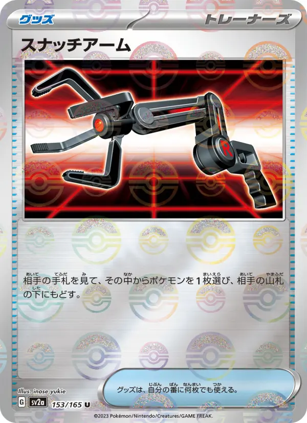 Carte Pokémon スナッチアーム 153