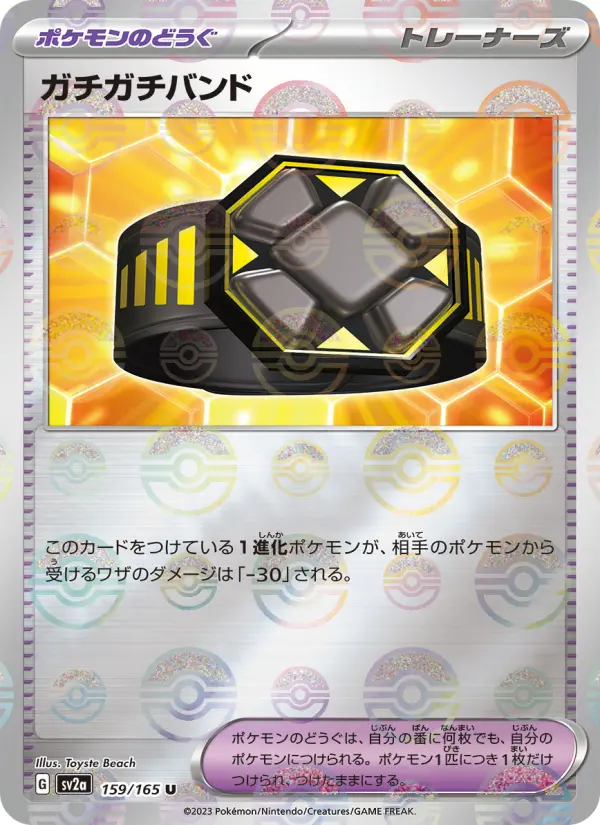 Carte Pokémon ガチガチバンド 159
