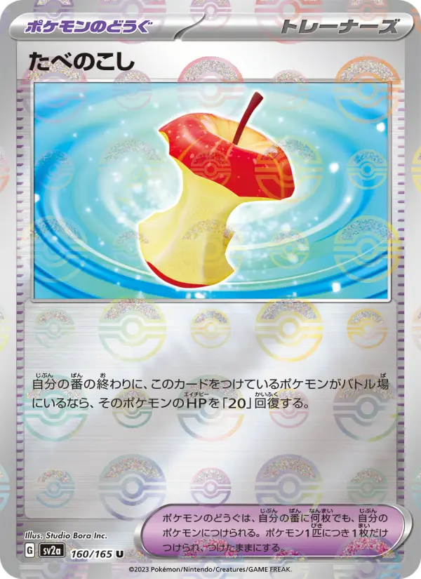 Carte Pokémon たべのこし 160