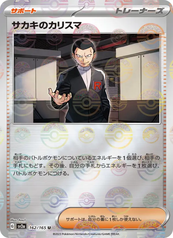 Carte Pokémon サカキのカリスマ 162