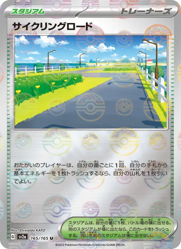 Carte Pokémon サイクリングロード 165