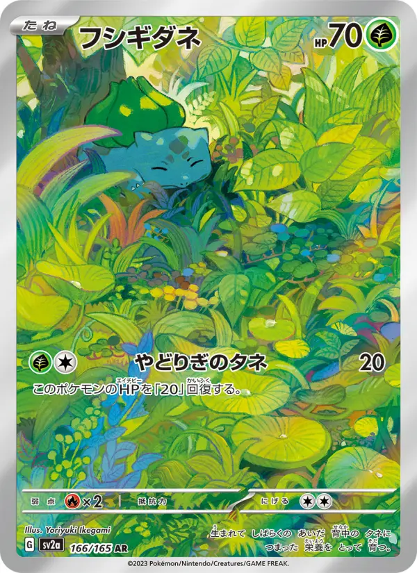 Carte Pokémon フシギダネ 166