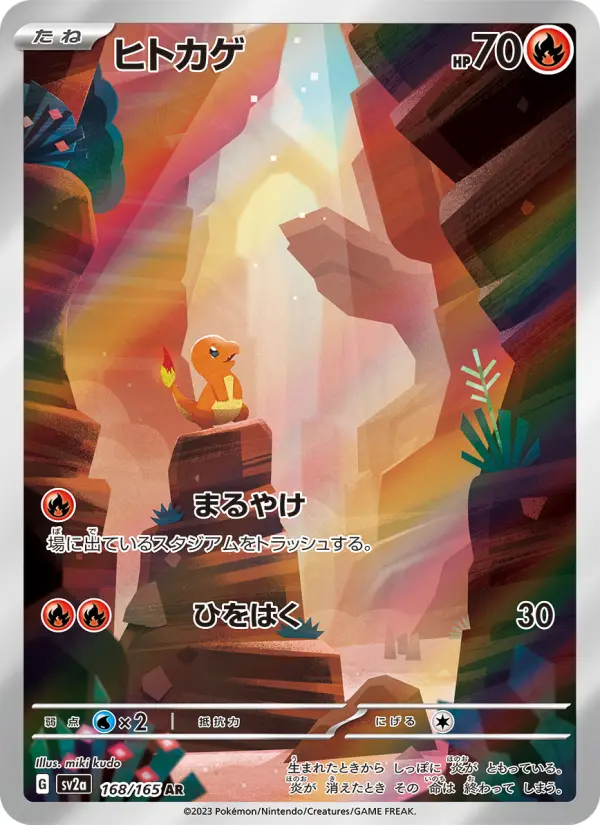 Carte Pokémon ヒトカゲ 168