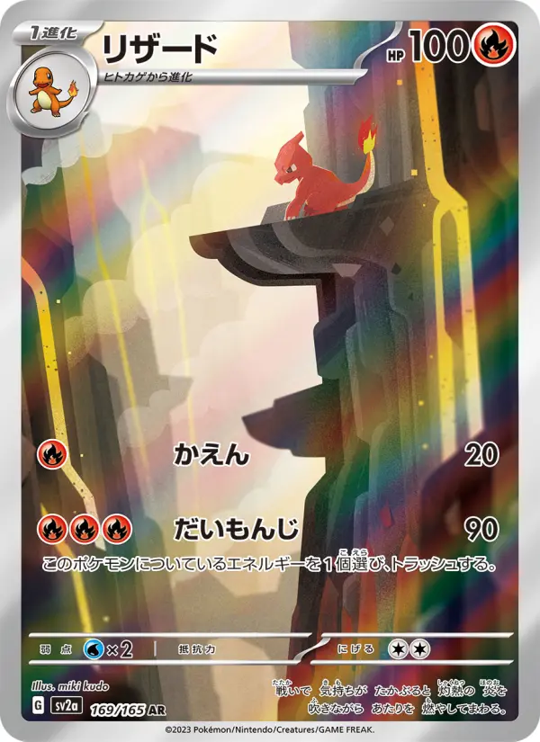 Carte Pokémon リザード 169