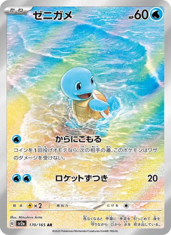 Carte Pokémon ゼニガメ 170